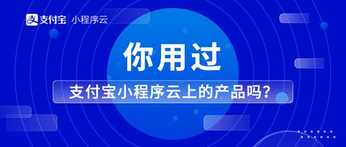 探索支付寶小程序云與創(chuàng)信云 開(kāi)發(fā)者的一站式云端解決方案